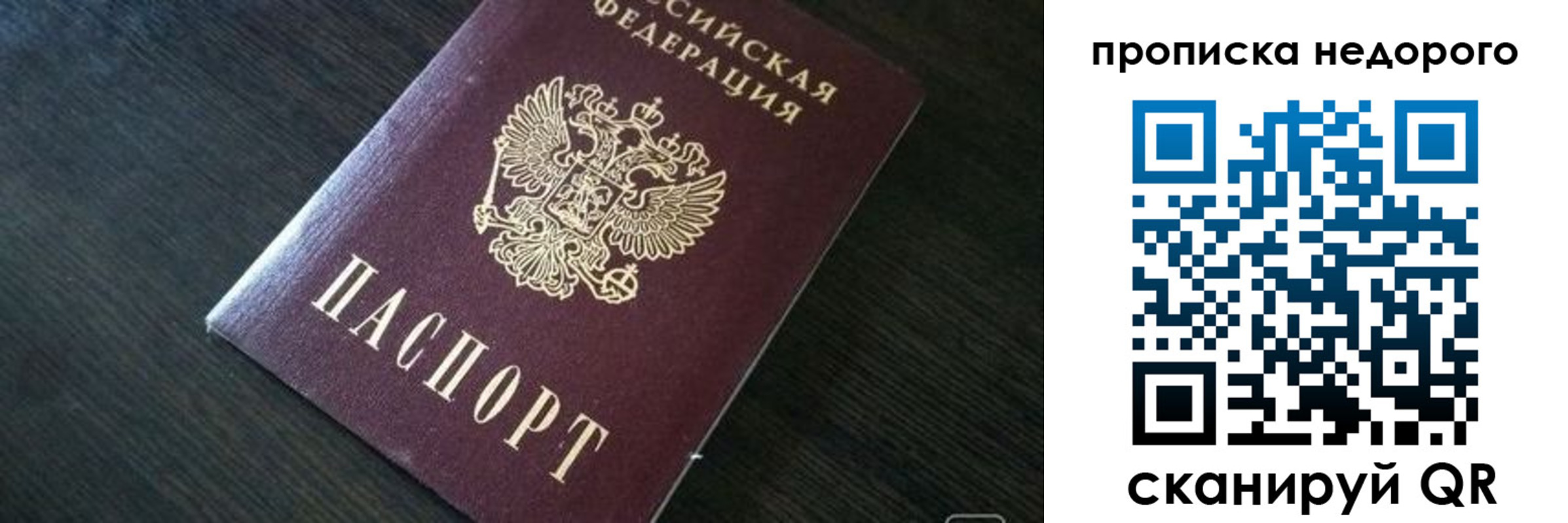 прописка гарантия в Астрахани