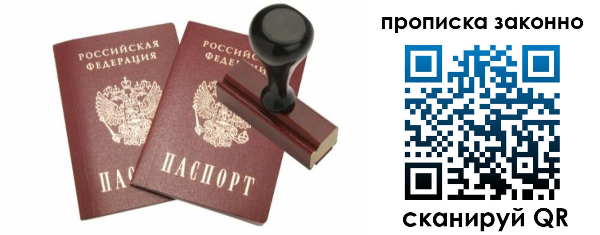 временная регистрация в квартире в Астрахани